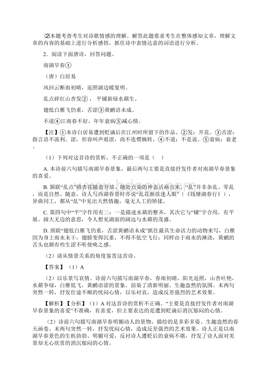 最新初中语文诗歌鉴赏+现代文阅读专项训练100附答案.docx_第2页