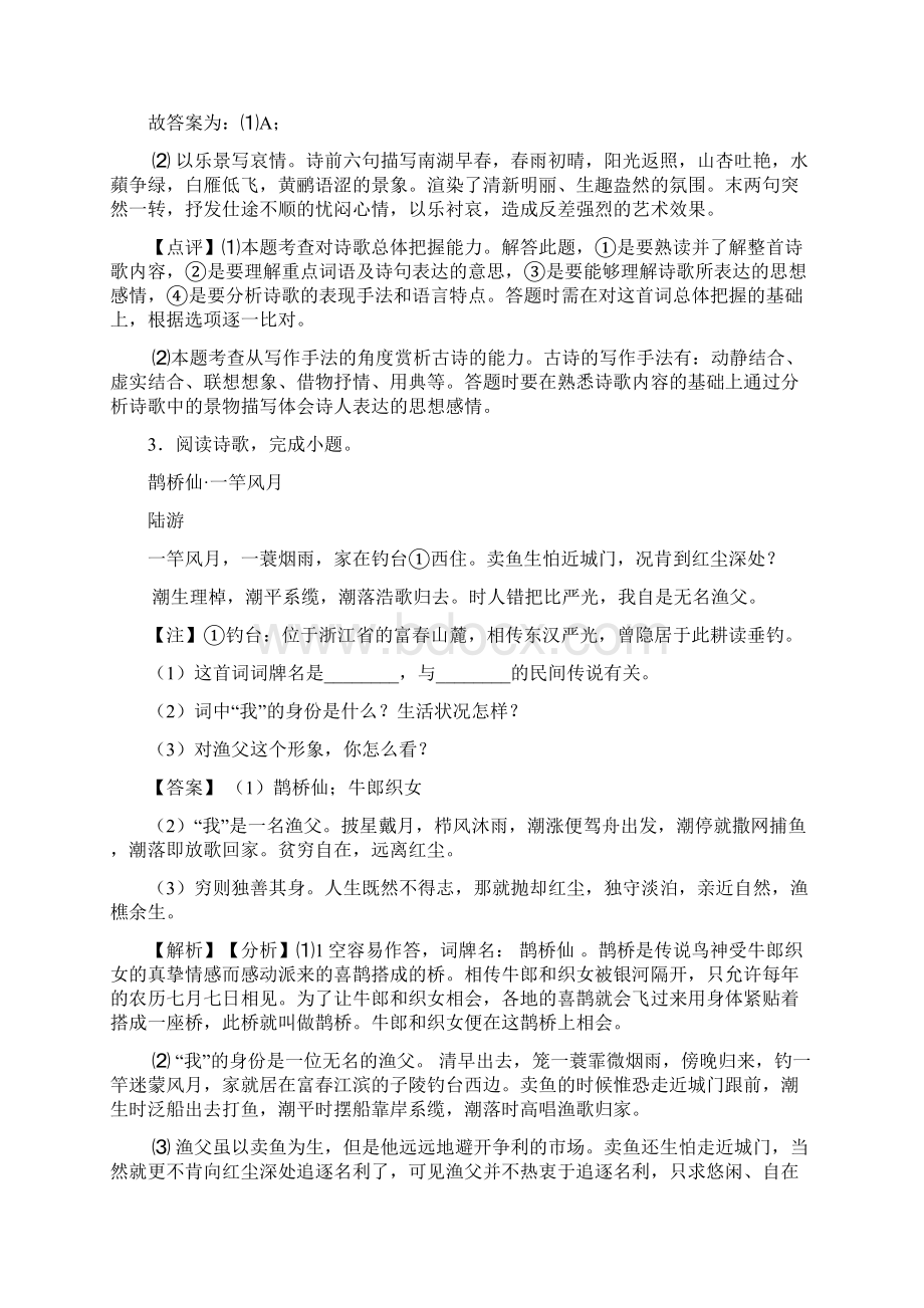 最新初中语文诗歌鉴赏+现代文阅读专项训练100附答案.docx_第3页