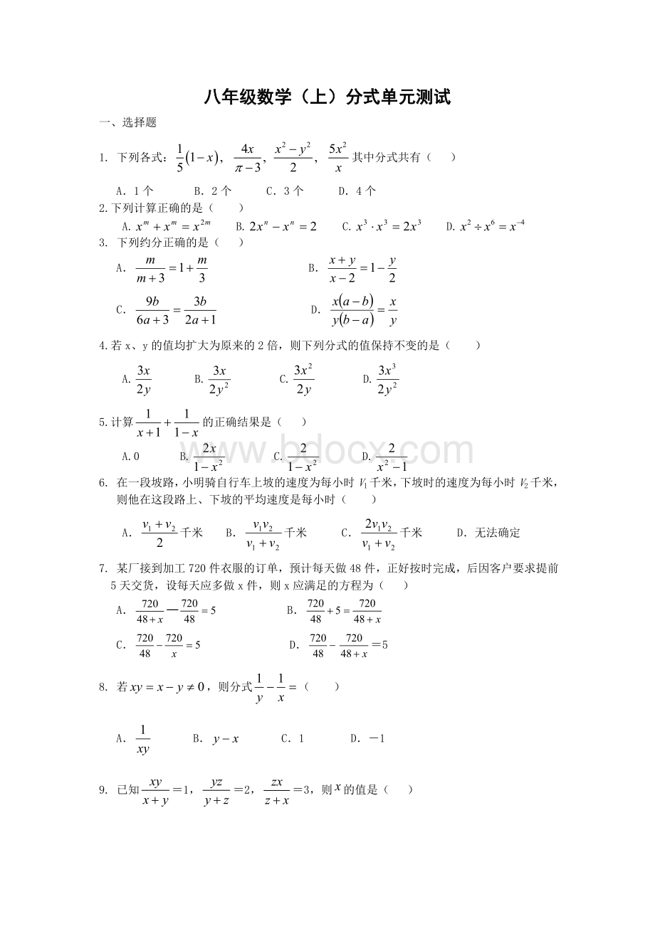 人教版八年级数学分式单元测试题及答案.doc_第1页