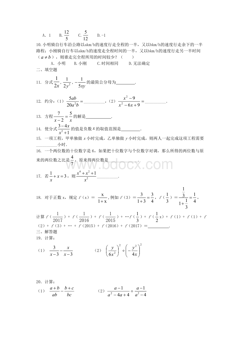 人教版八年级数学分式单元测试题及答案.doc_第2页