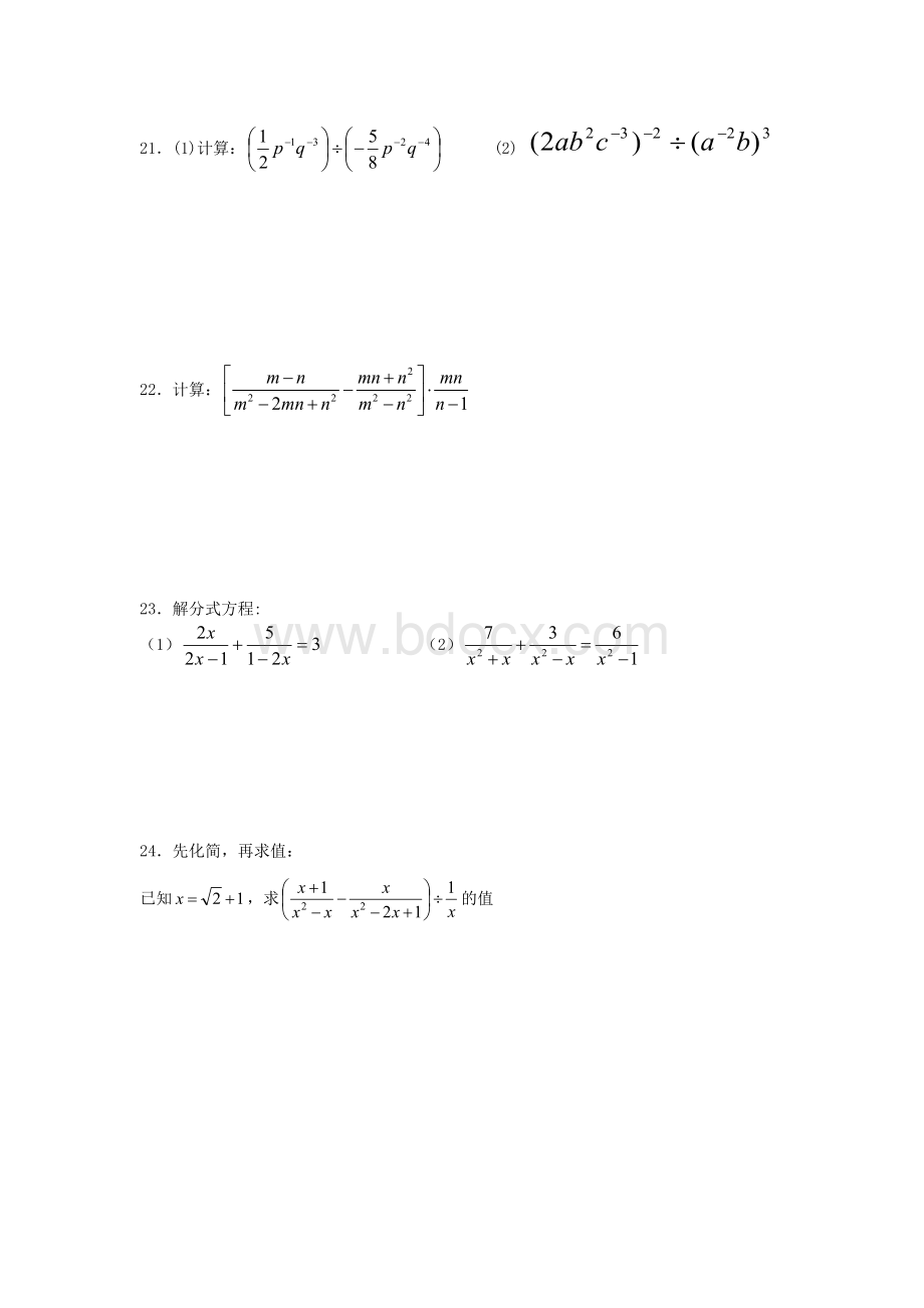 人教版八年级数学分式单元测试题及答案.doc_第3页