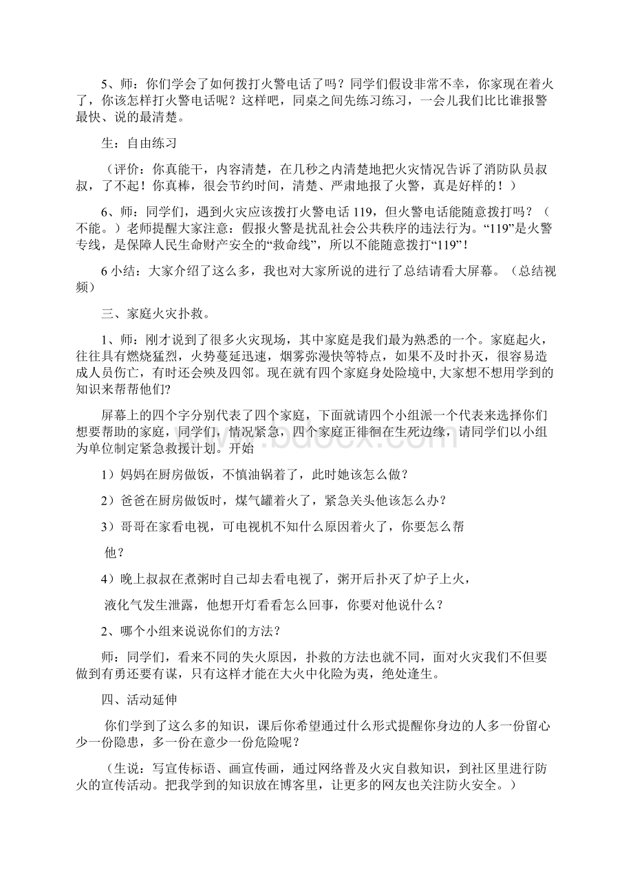 教育科学出版社 小学五年级下册 《综合实践》教案.docx_第3页