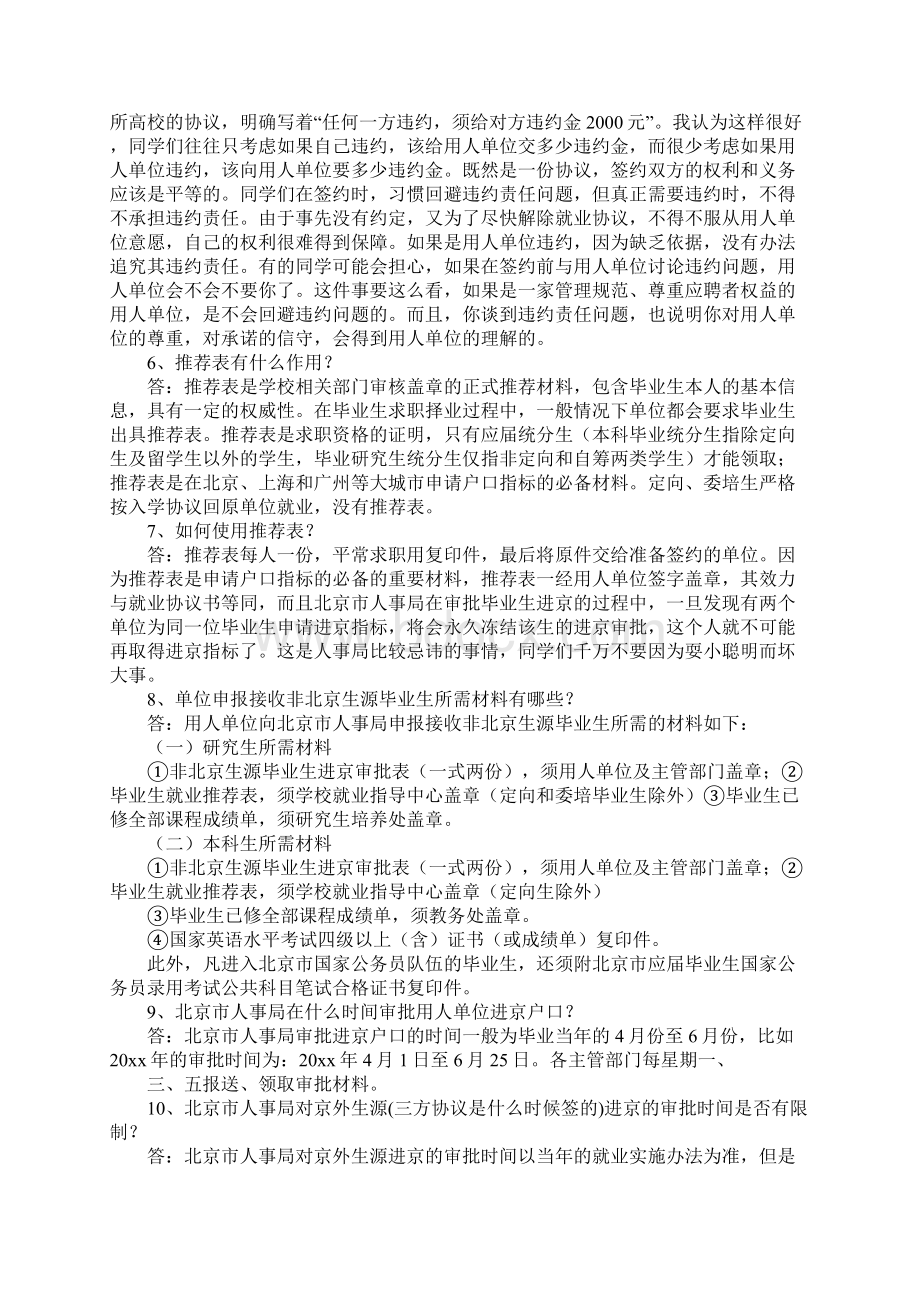 三方协议是什么时候签的.docx_第2页