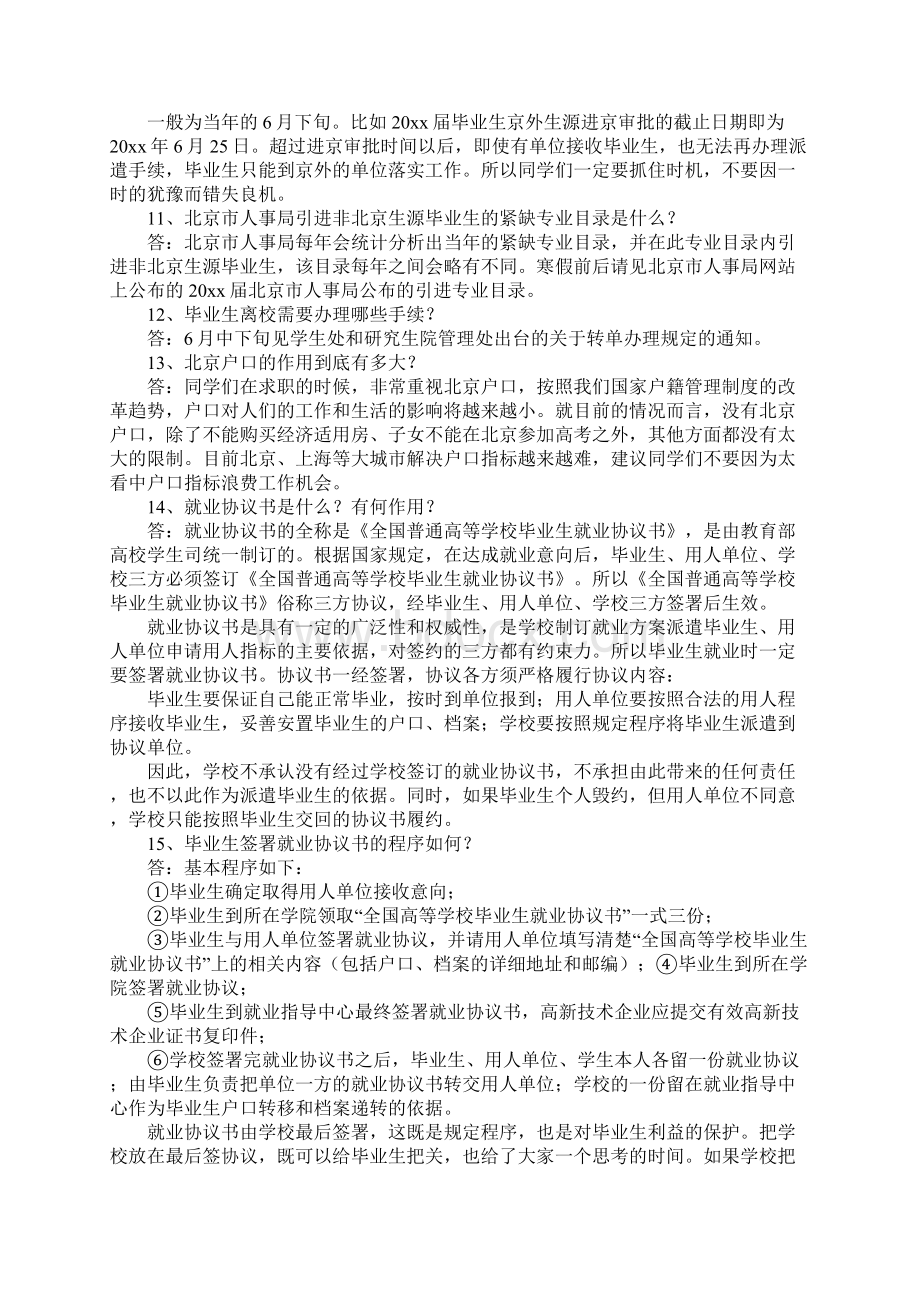 三方协议是什么时候签的.docx_第3页