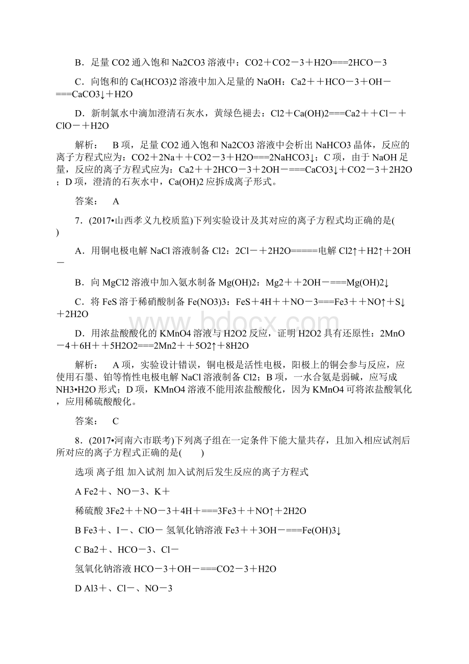 最新高考化学二轮复习测试专题突破练四离子反应.docx_第3页