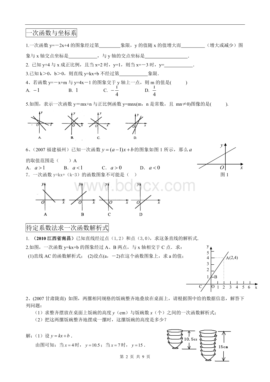 一次函数题型总结Word文档格式.doc_第2页