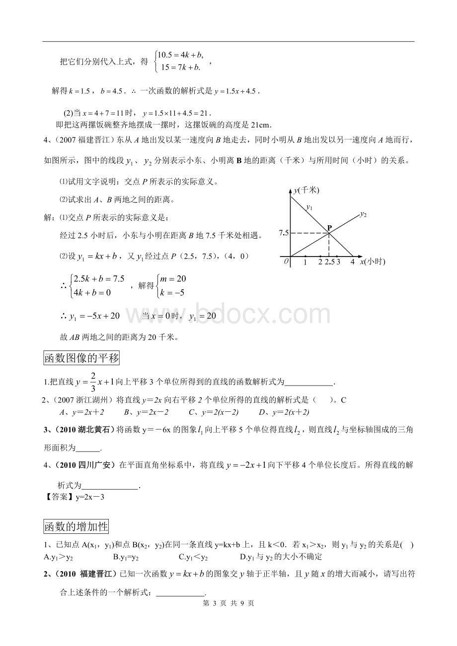 一次函数题型总结Word文档格式.doc_第3页