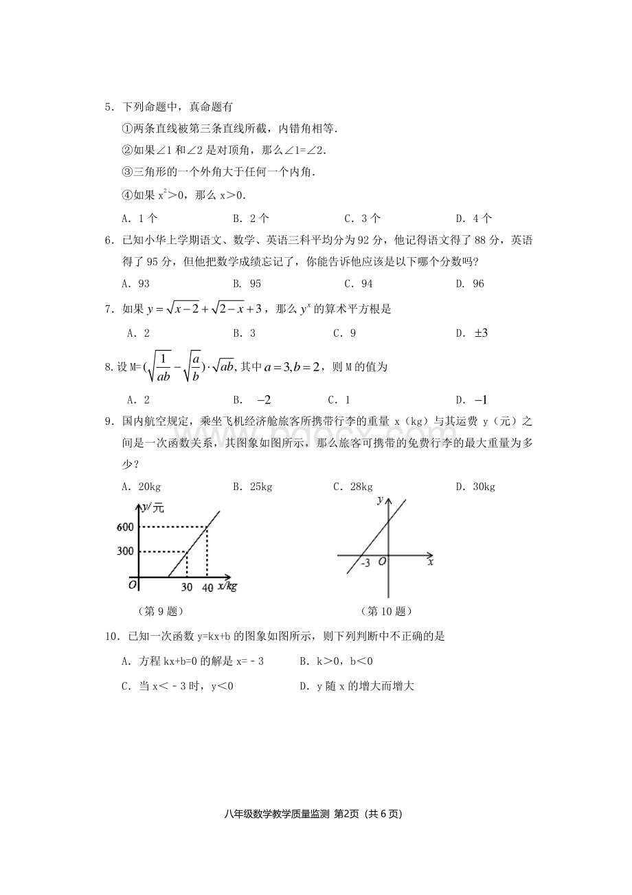 度广东省深圳市南山区八年级数学期末试题.doc_第2页