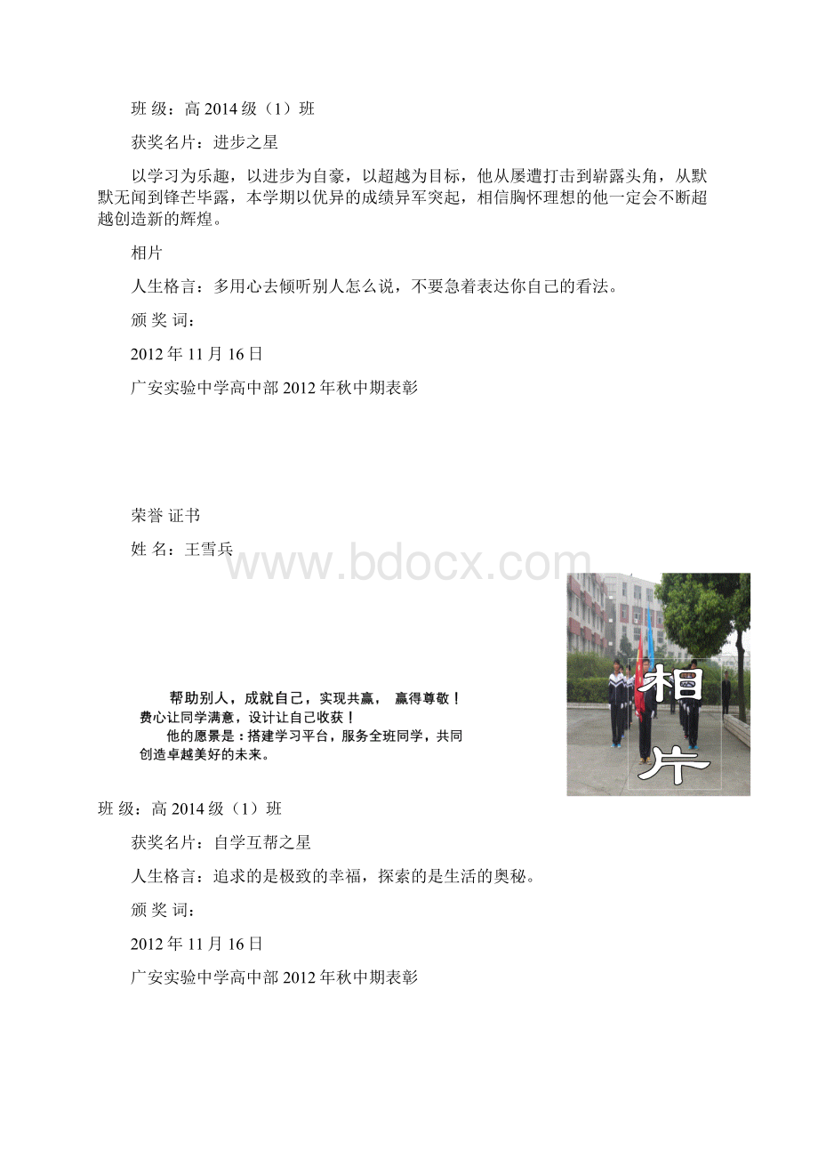 高二个人荣誉证书最新.docx_第3页