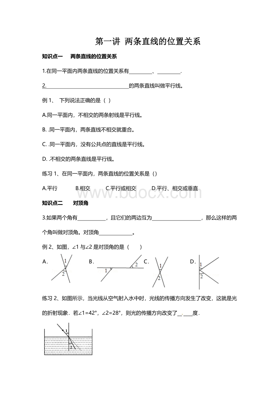 新北师大版七年级数学第二章知识点加习题.docx_第1页