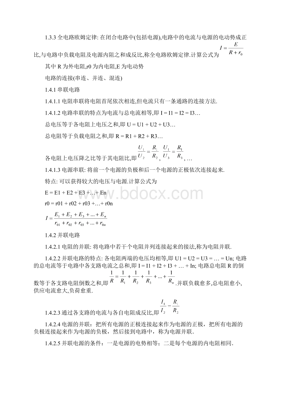 电工基础知识.docx_第3页