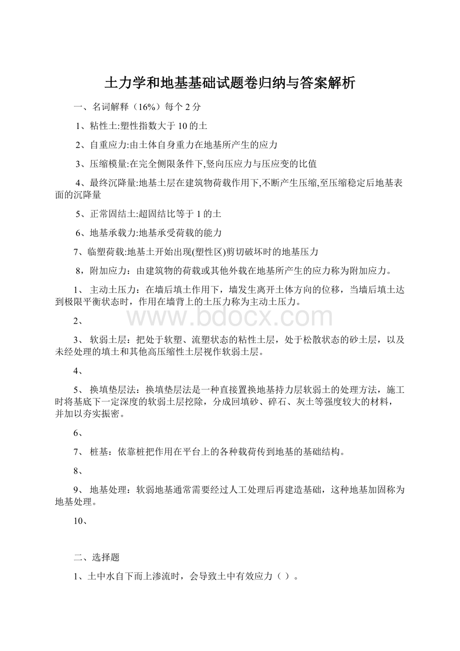 土力学和地基基础试题卷归纳与答案解析.docx_第1页