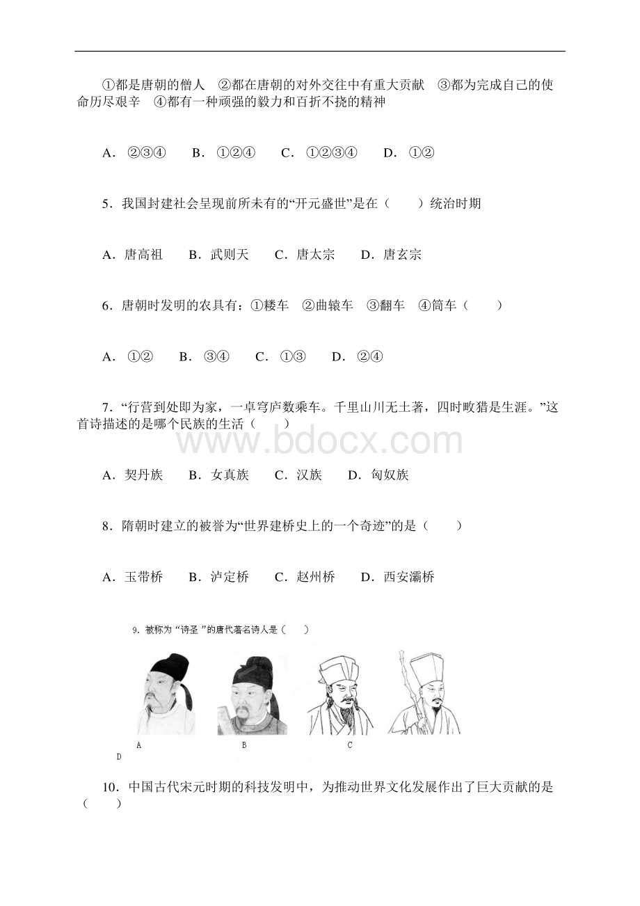 新疆巴州蒙古族高级中学1314学年下学期七年级期末考试历史试题附答案Word下载.docx_第2页