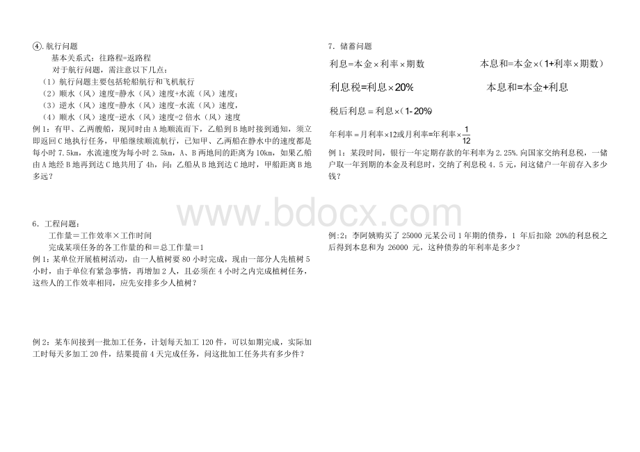 七年级数学一元一次方程应用题复习题及答案Word文件下载.doc_第3页