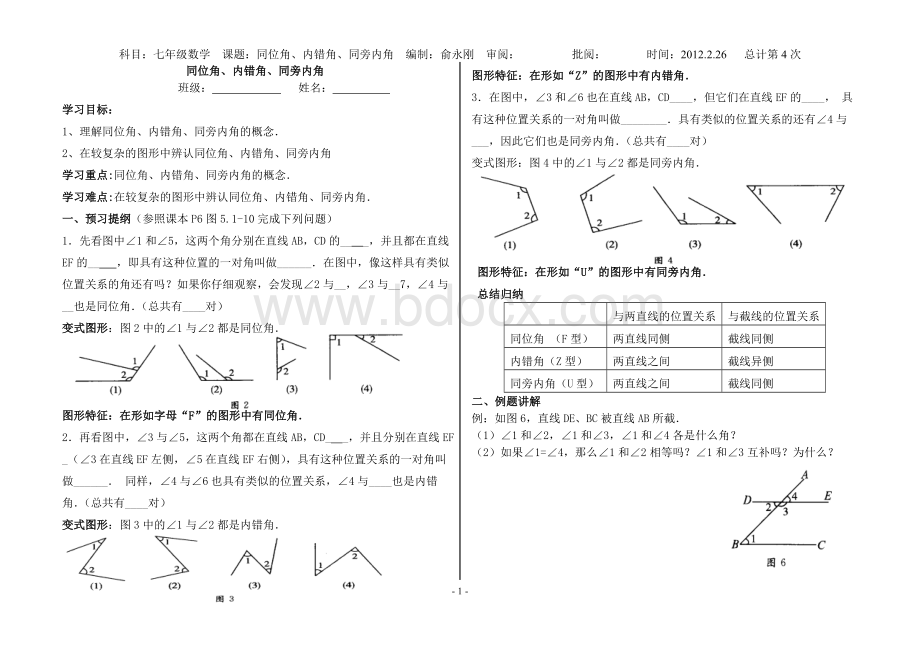 同位角、内错角、同旁内角学案.doc