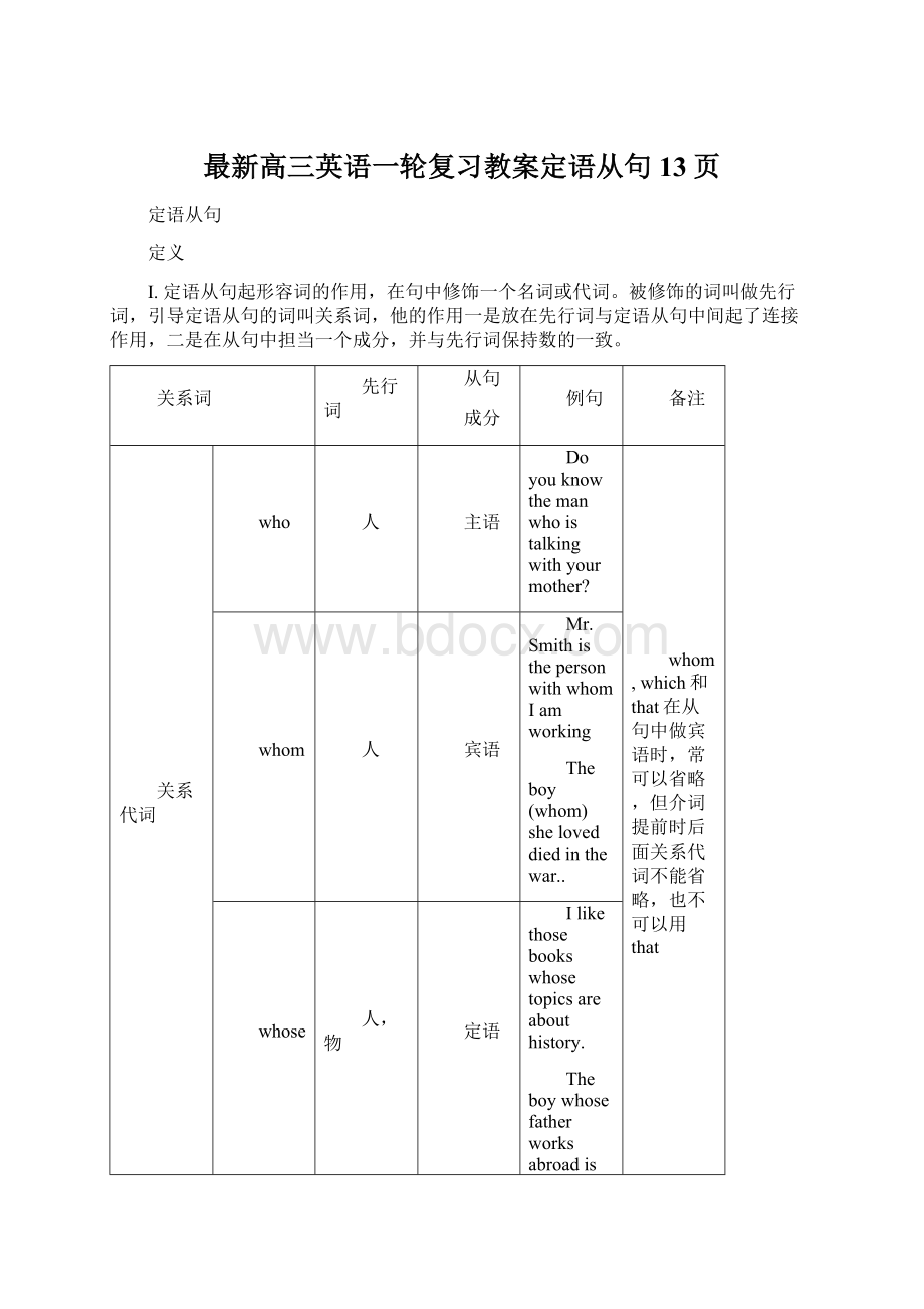 最新高三英语一轮复习教案定语从句13页.docx_第1页