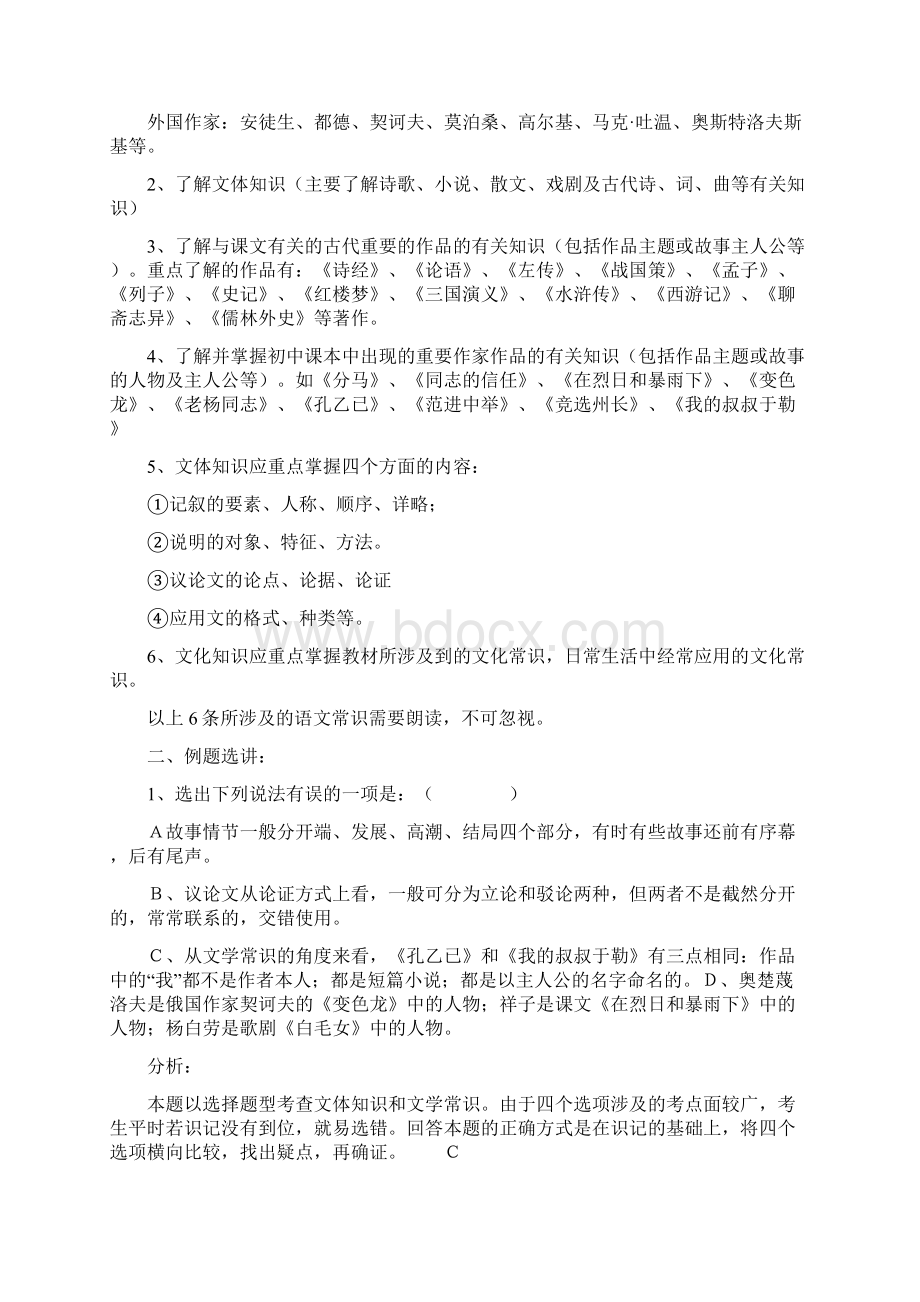 初中语文文学常识复习教案文档格式.docx_第2页