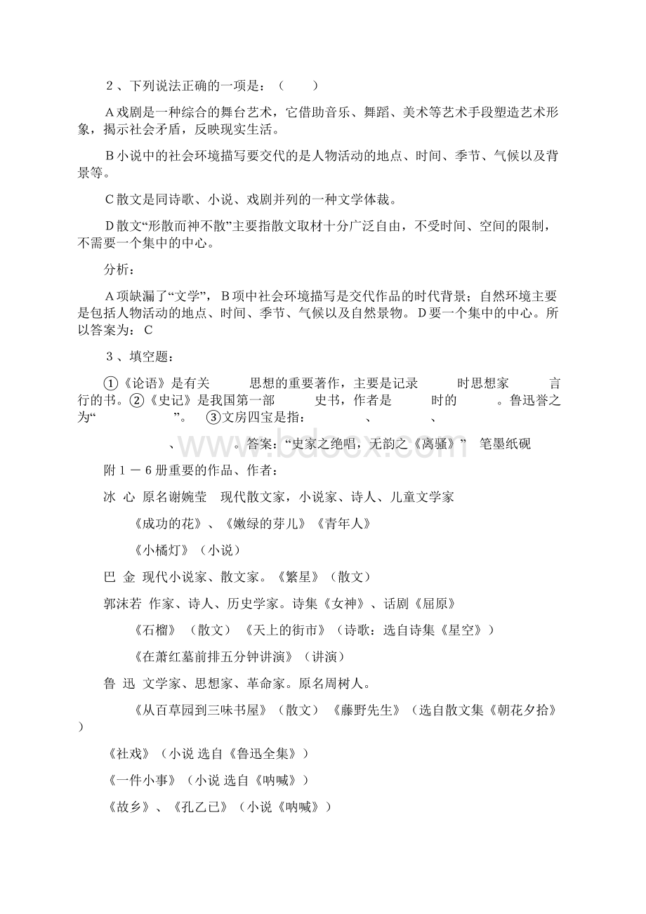 初中语文文学常识复习教案文档格式.docx_第3页