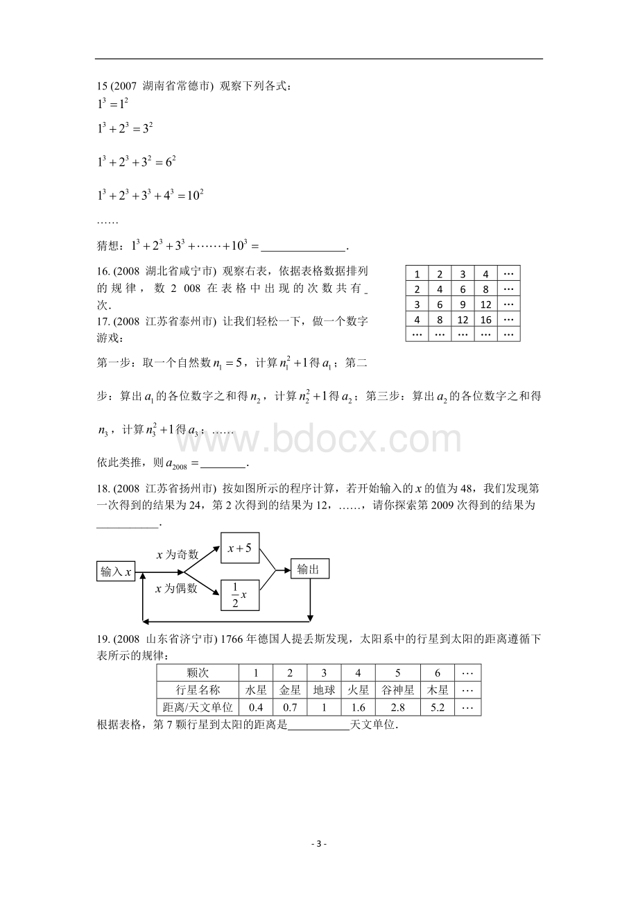 数学尖子生培优训练探索数与式的规律填空题(三)Word格式.doc_第3页