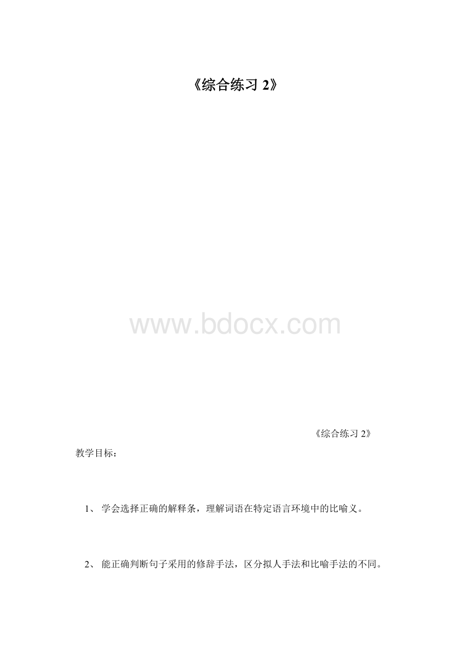 《综合练习2》.docx