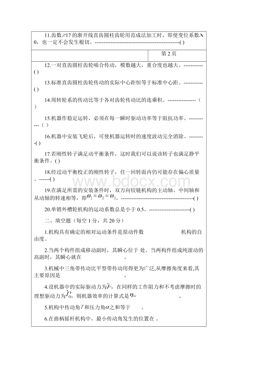 三峡大学考研历年真题之机械原理专业学位型+答案年考研真题Word格式文档下载.docx_第2页