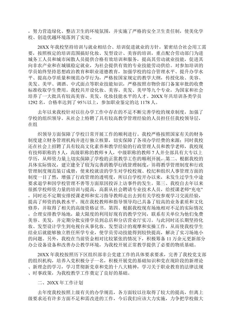 职业教育学校总结Word文档格式.docx_第2页