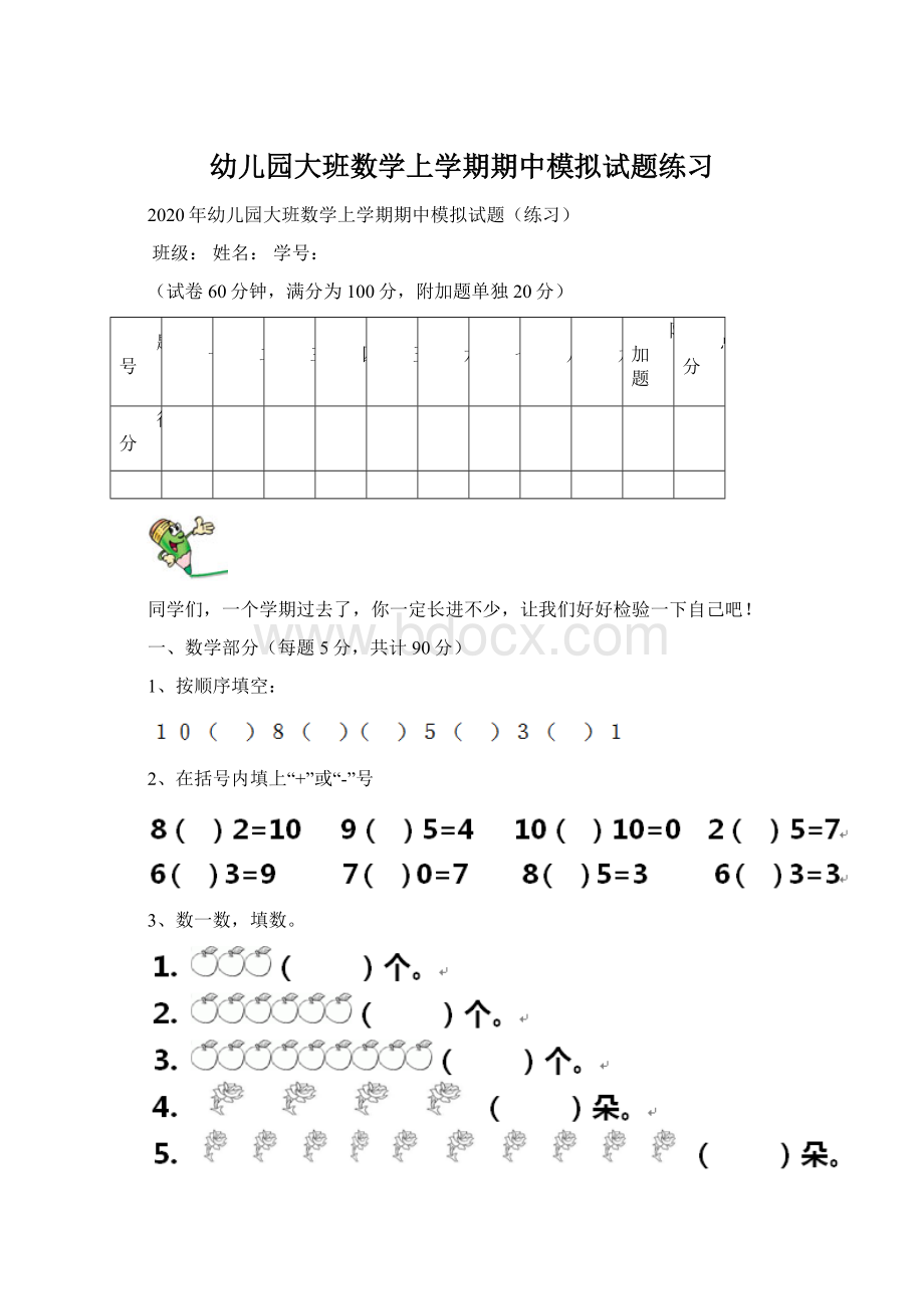 幼儿园大班数学上学期期中模拟试题练习.docx_第1页