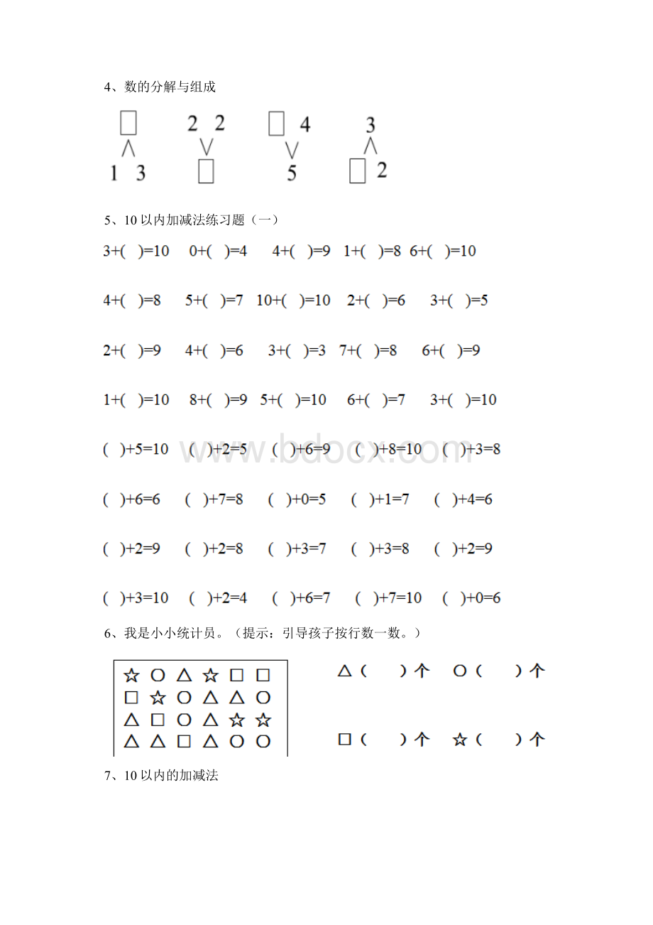 幼儿园大班数学上学期期中模拟试题练习.docx_第2页