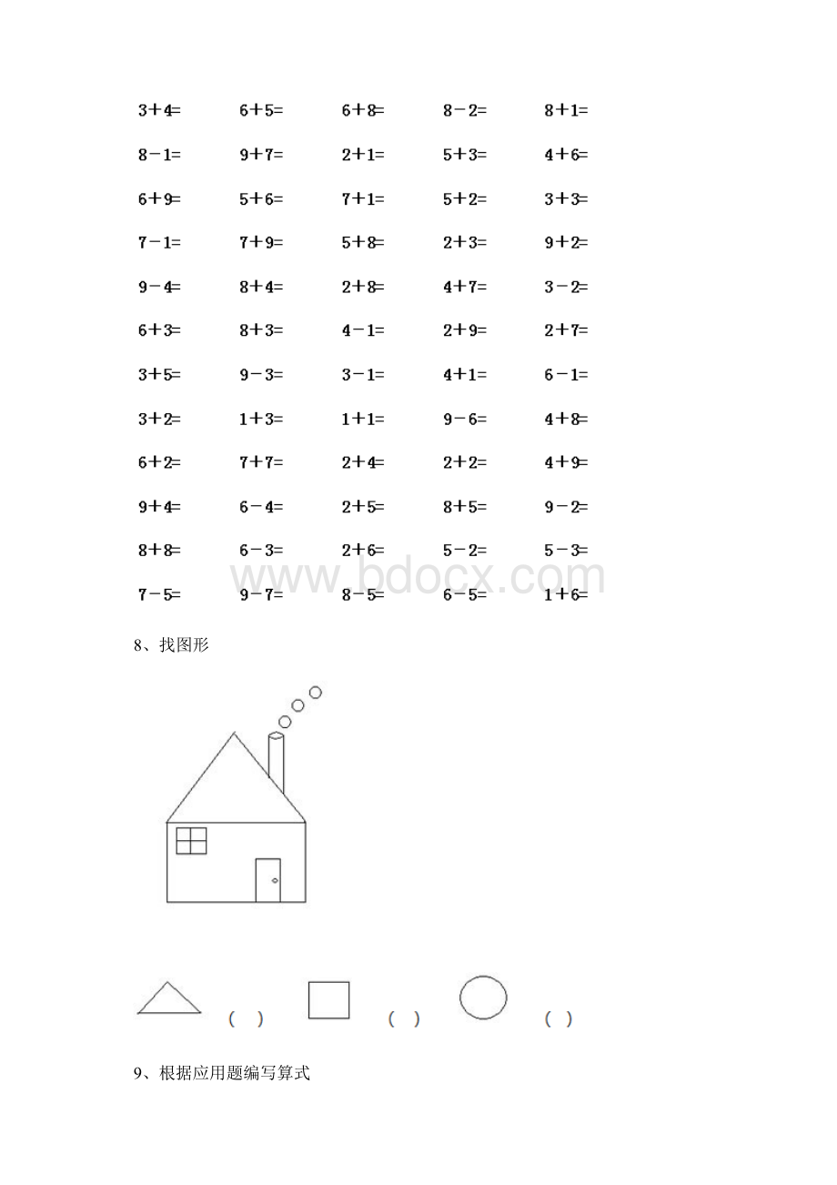 幼儿园大班数学上学期期中模拟试题练习.docx_第3页
