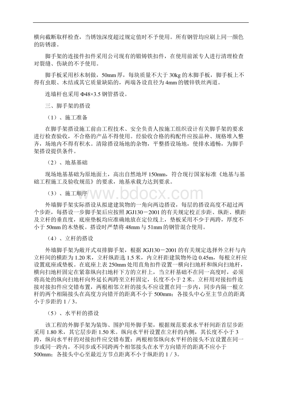 外墙整治施工组织设计Word格式.docx_第2页