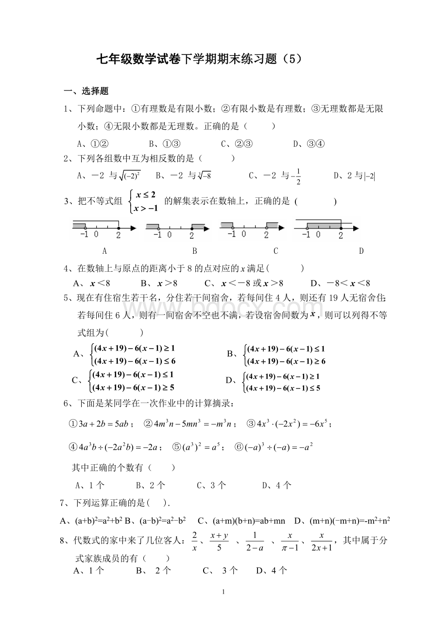 沪科版七年级数学(下)期末试卷.doc_第1页