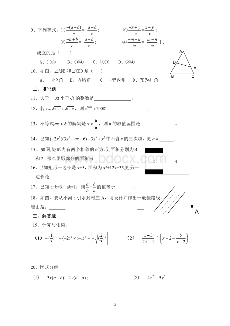 沪科版七年级数学(下)期末试卷Word格式.doc_第2页