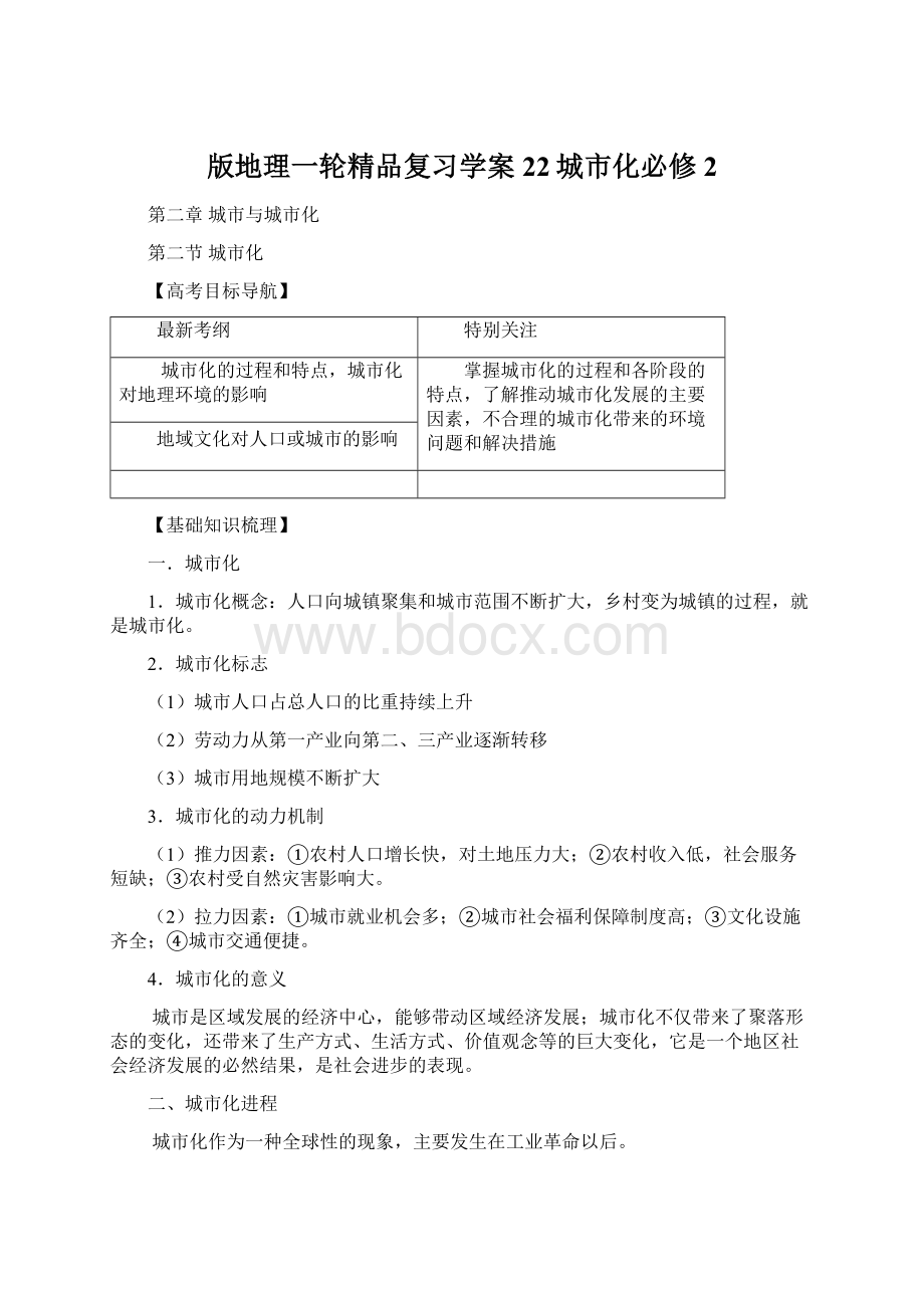 版地理一轮精品复习学案22城市化必修2.docx