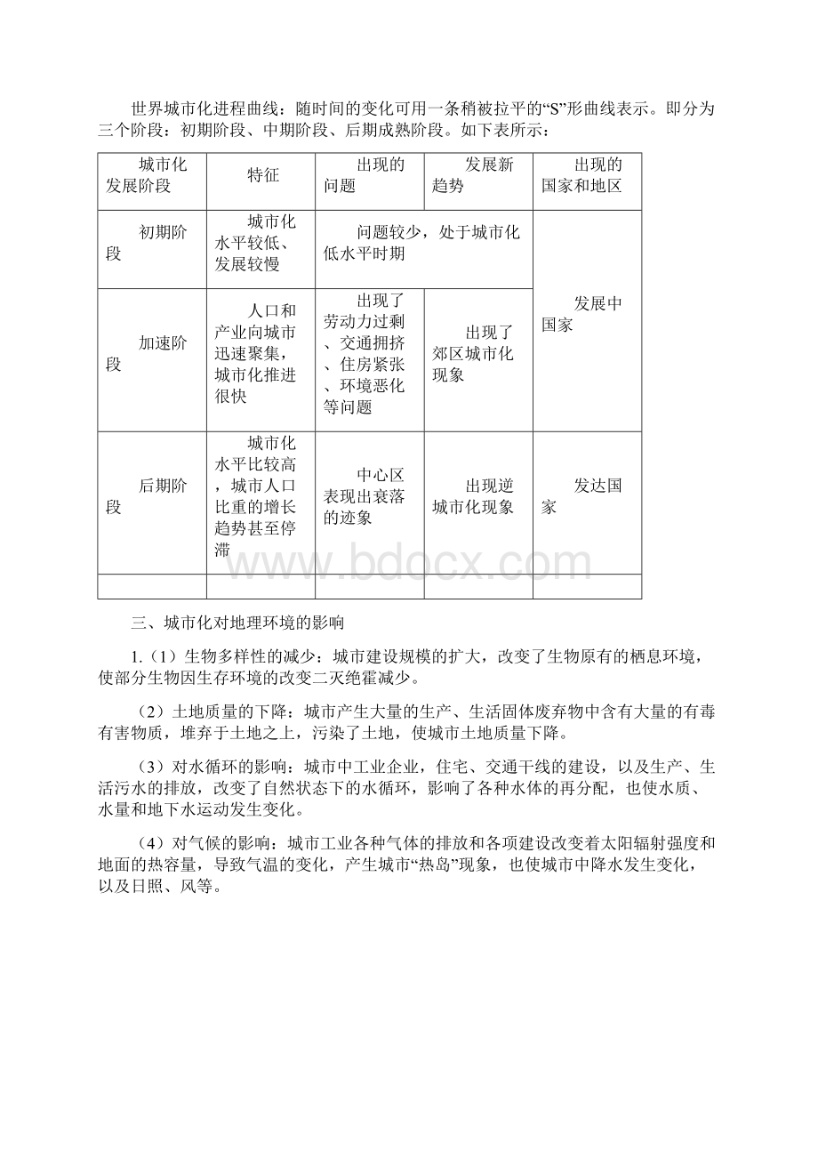 版地理一轮精品复习学案22城市化必修2.docx_第2页