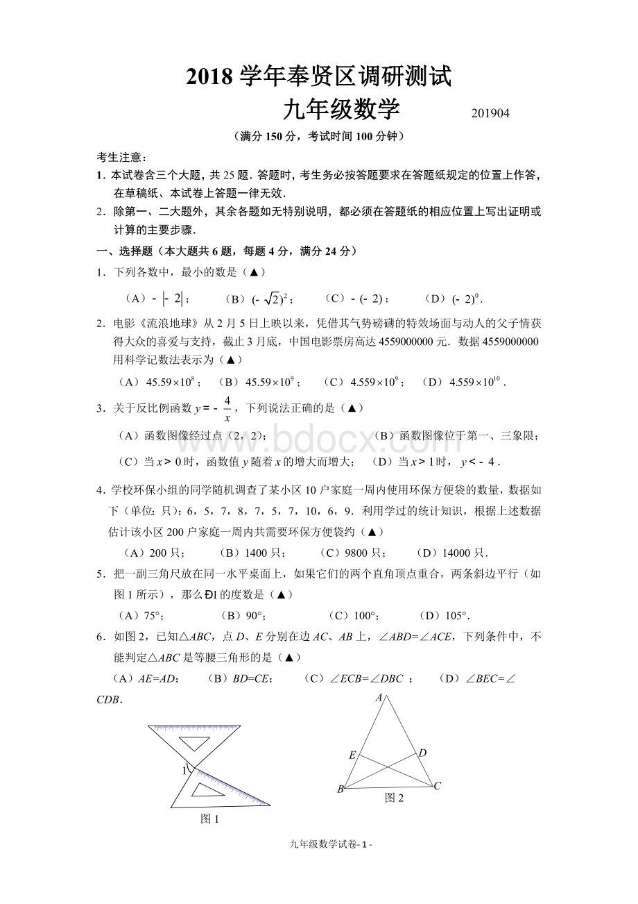 最新2019年4月上海奉贤区九年级数学中考二模201904.doc_第1页