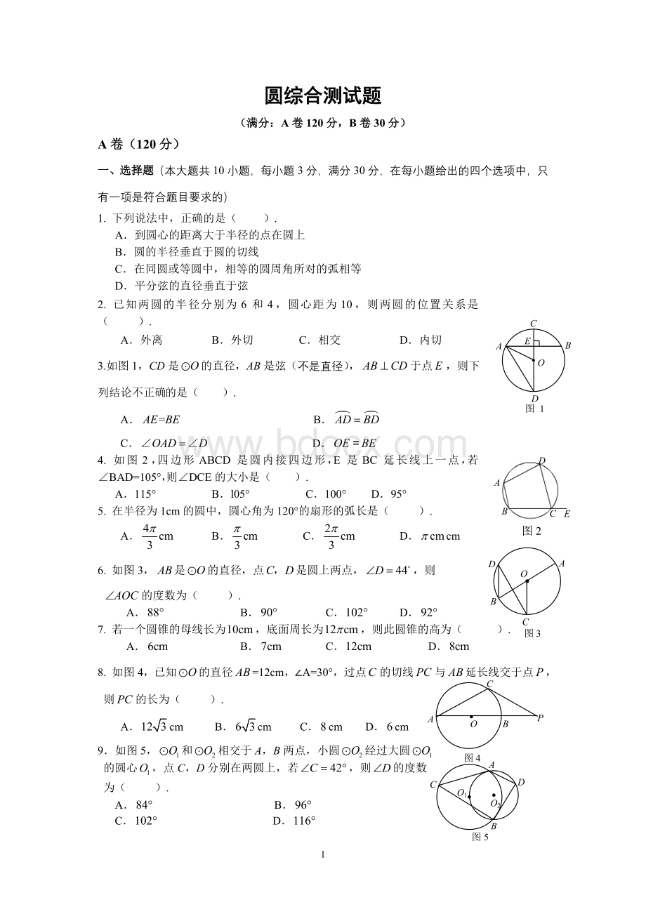 初中数学圆综合测试题.doc