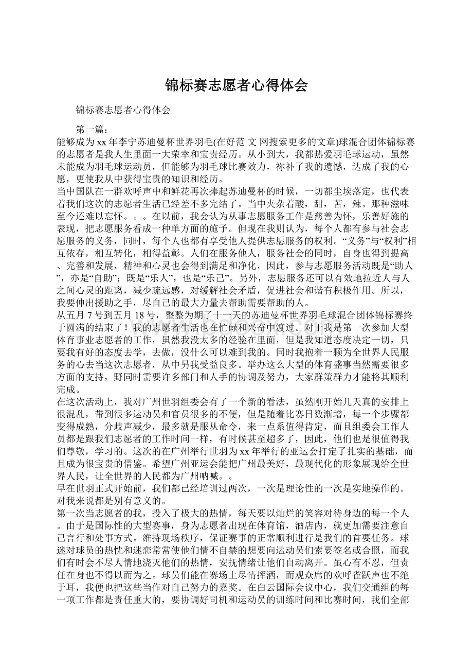 锦标赛志愿者心得体会.docx