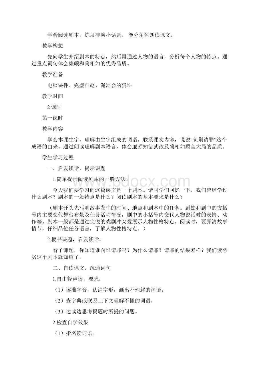 苏教版小学语文六年级上学期第二单元教案Word下载.docx_第2页