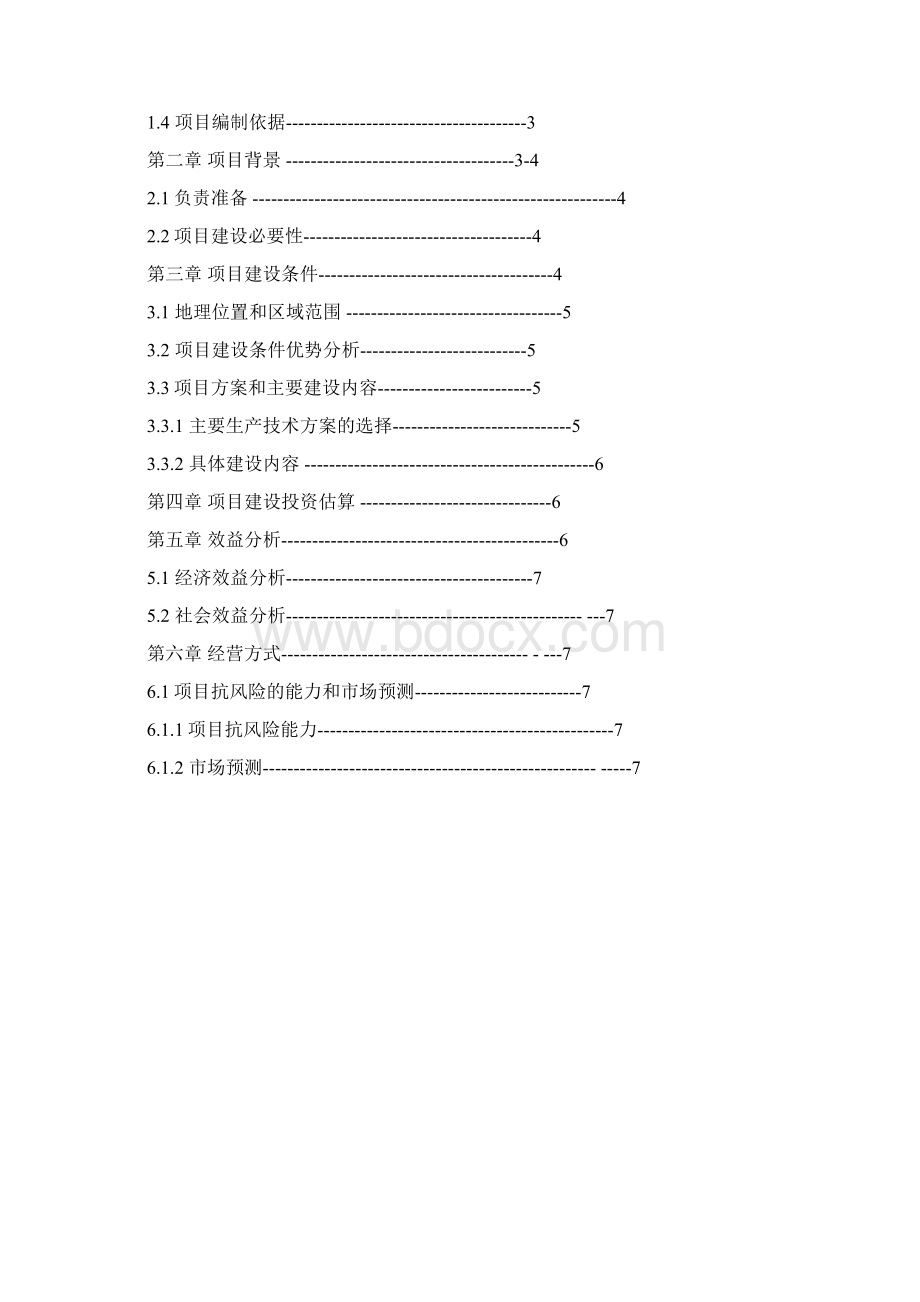 大规模养羊基地项目建设投资可行性商业计划书Word格式文档下载.docx_第2页