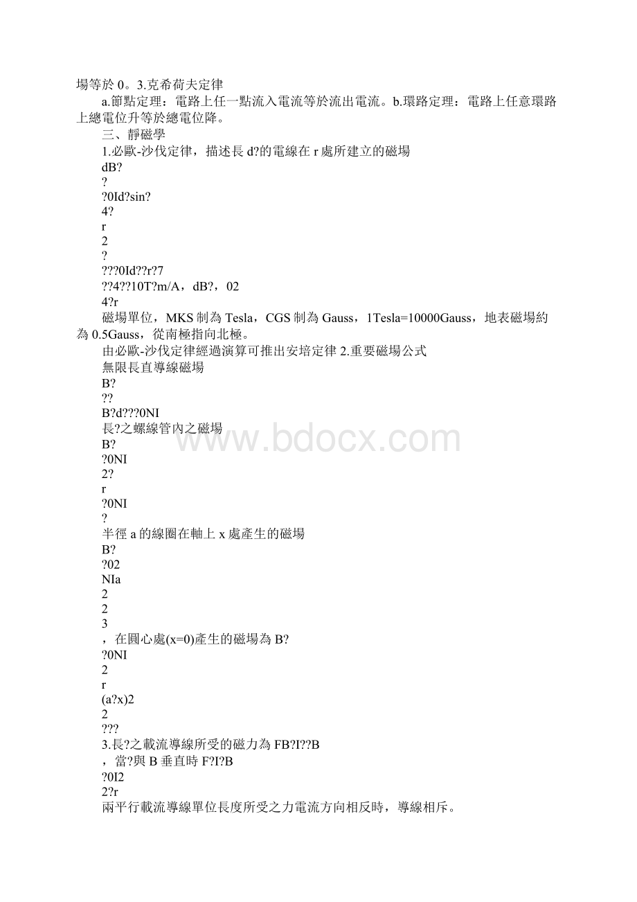 高中物理电磁学公式总整理.docx_第3页