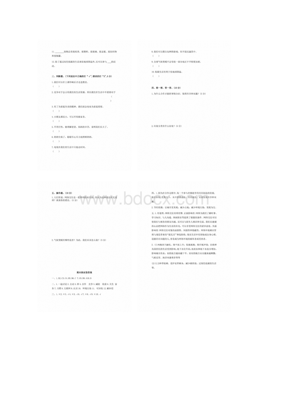 最新版小学四年级道德与法治上册期末测试题及答案Word下载.docx_第3页