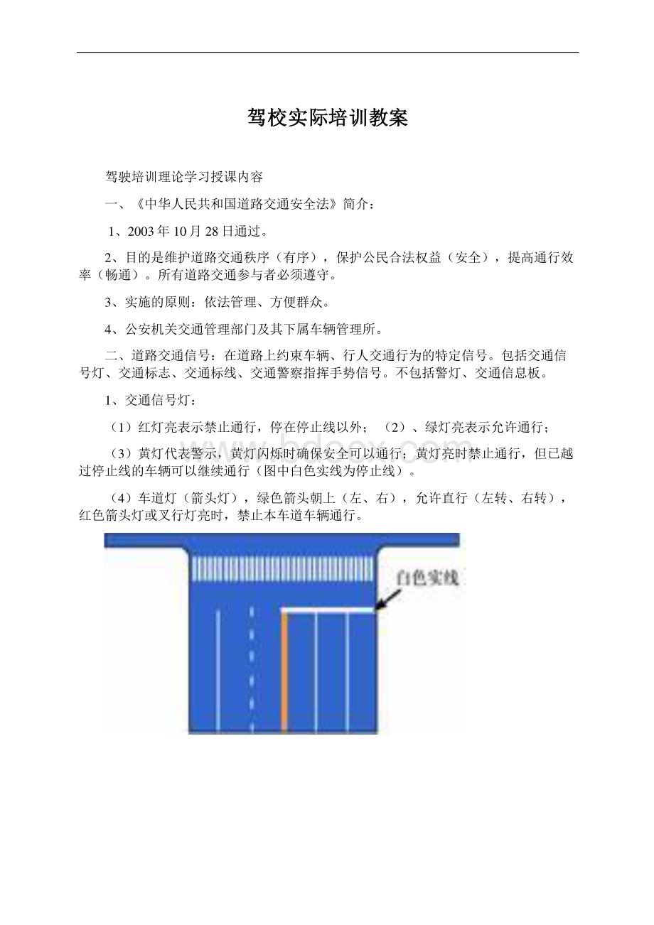 驾校实际培训教案.docx