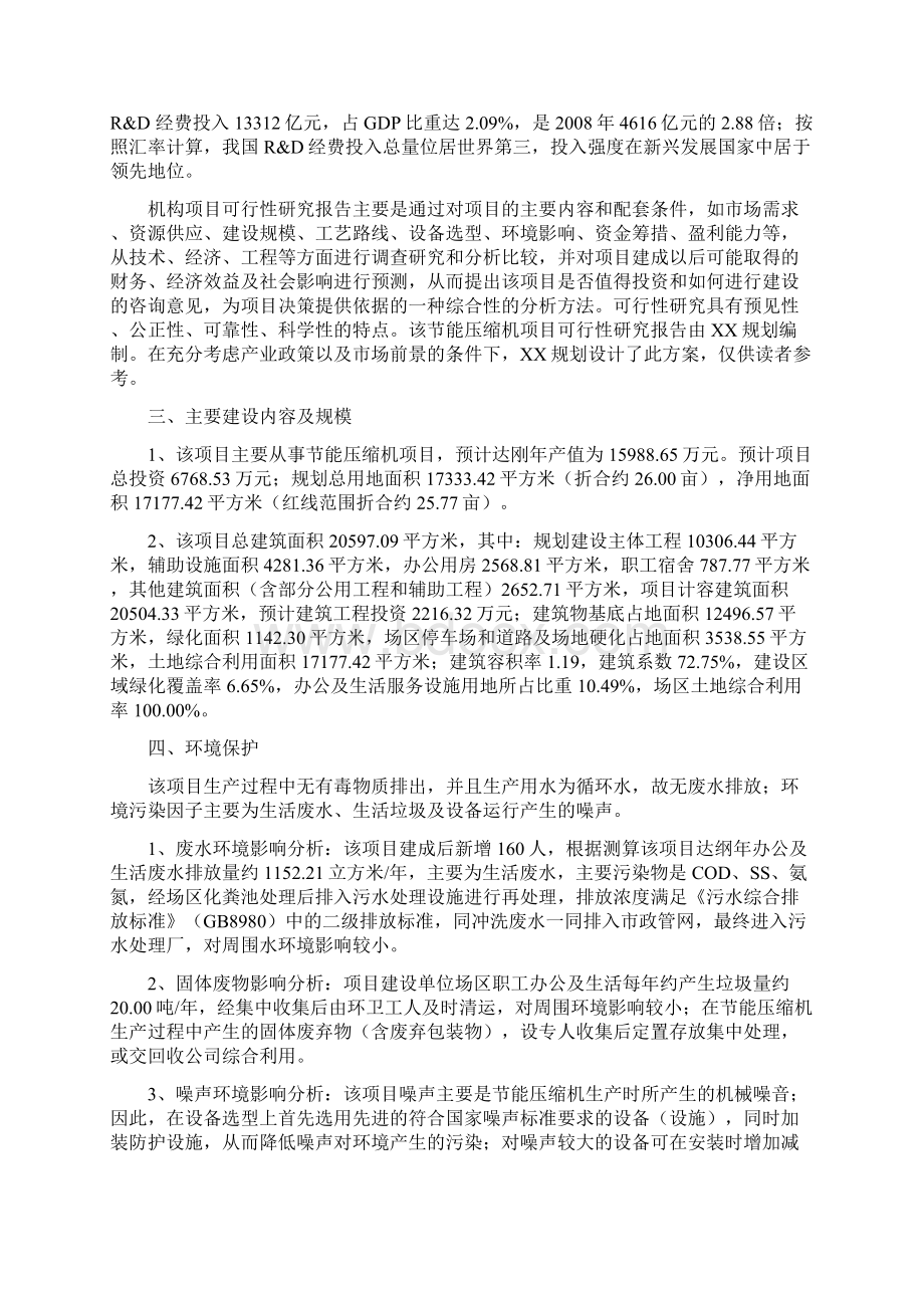 节能压缩机生产项目可行性研究报告.docx_第2页