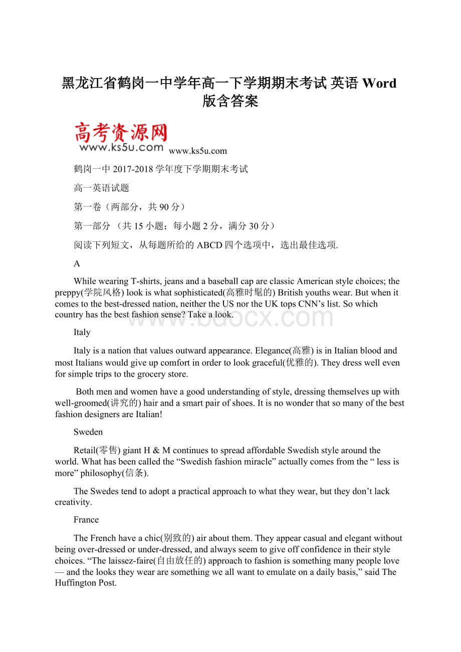 黑龙江省鹤岗一中学年高一下学期期末考试 英语 Word版含答案.docx_第1页