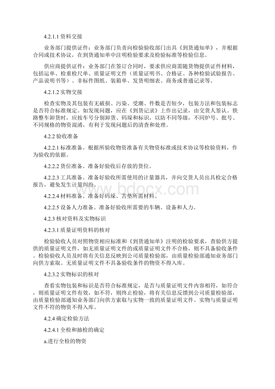 常用物资进货检验作业指导书.docx_第2页