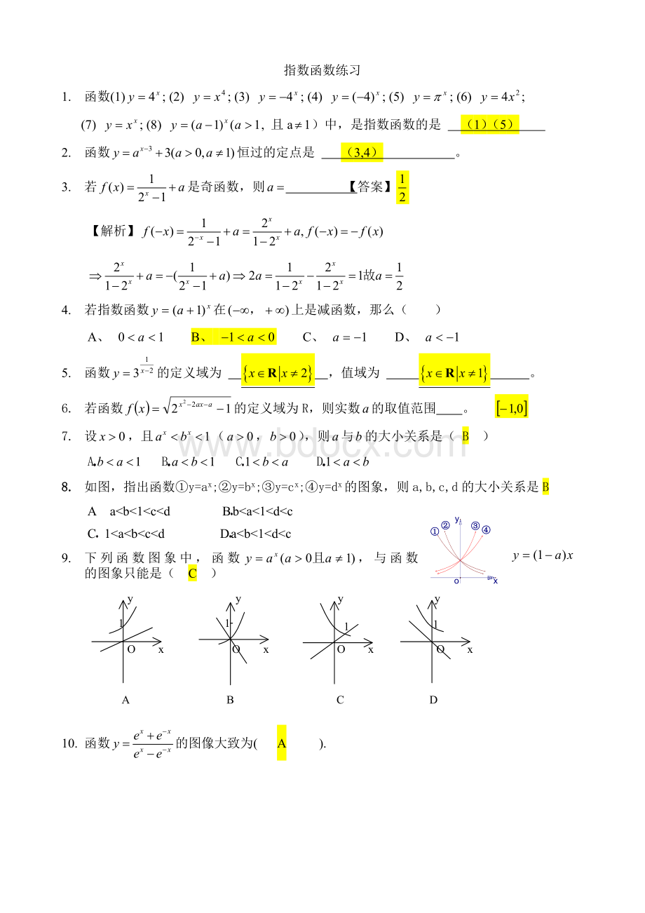 指数函数基础练习及答案Word格式文档下载.doc