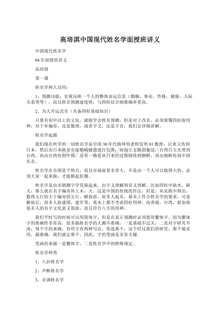 高培淇中国现代姓名学面授班讲义.docx_第1页