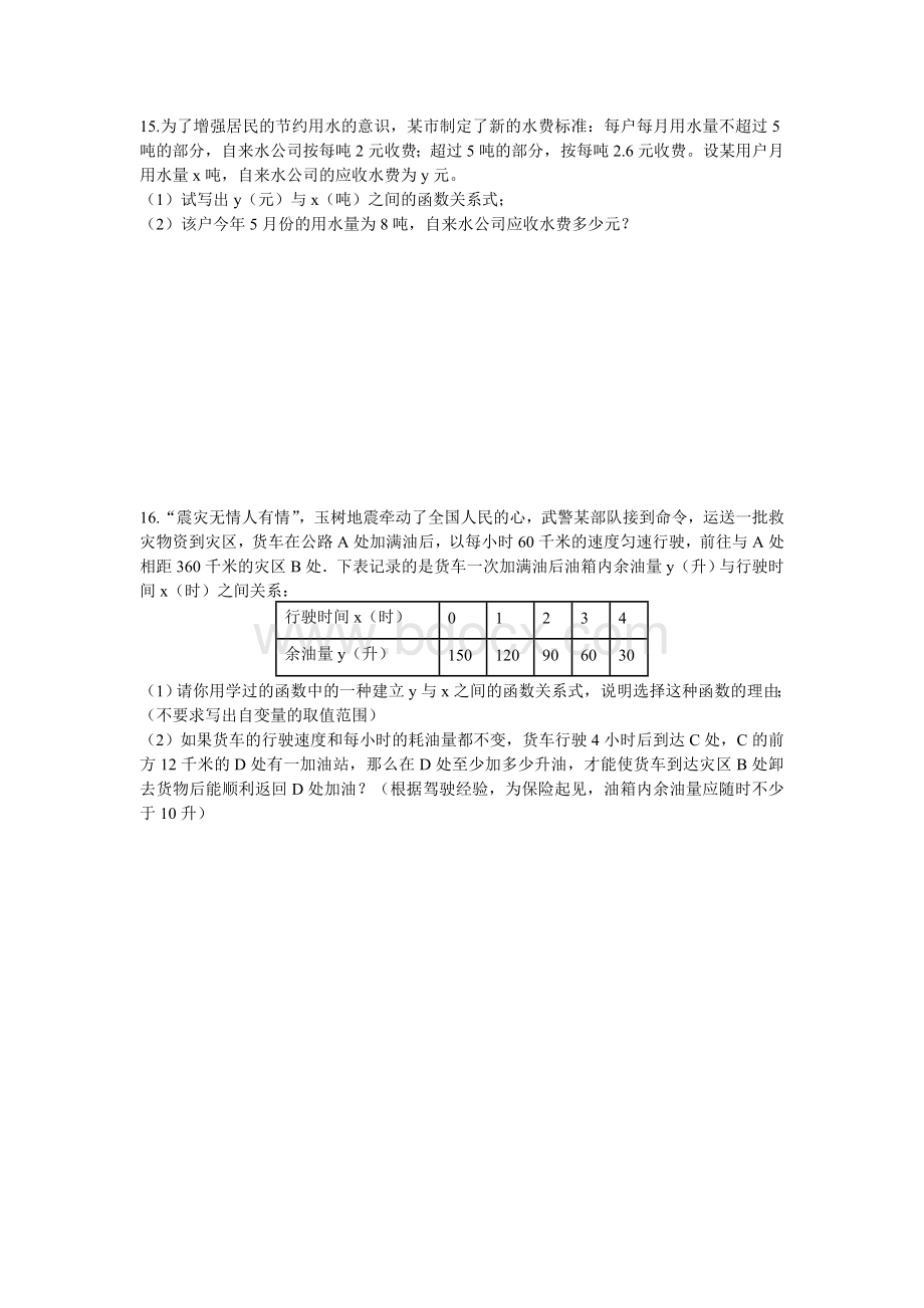 函数及其图像培优训练题.doc_第3页