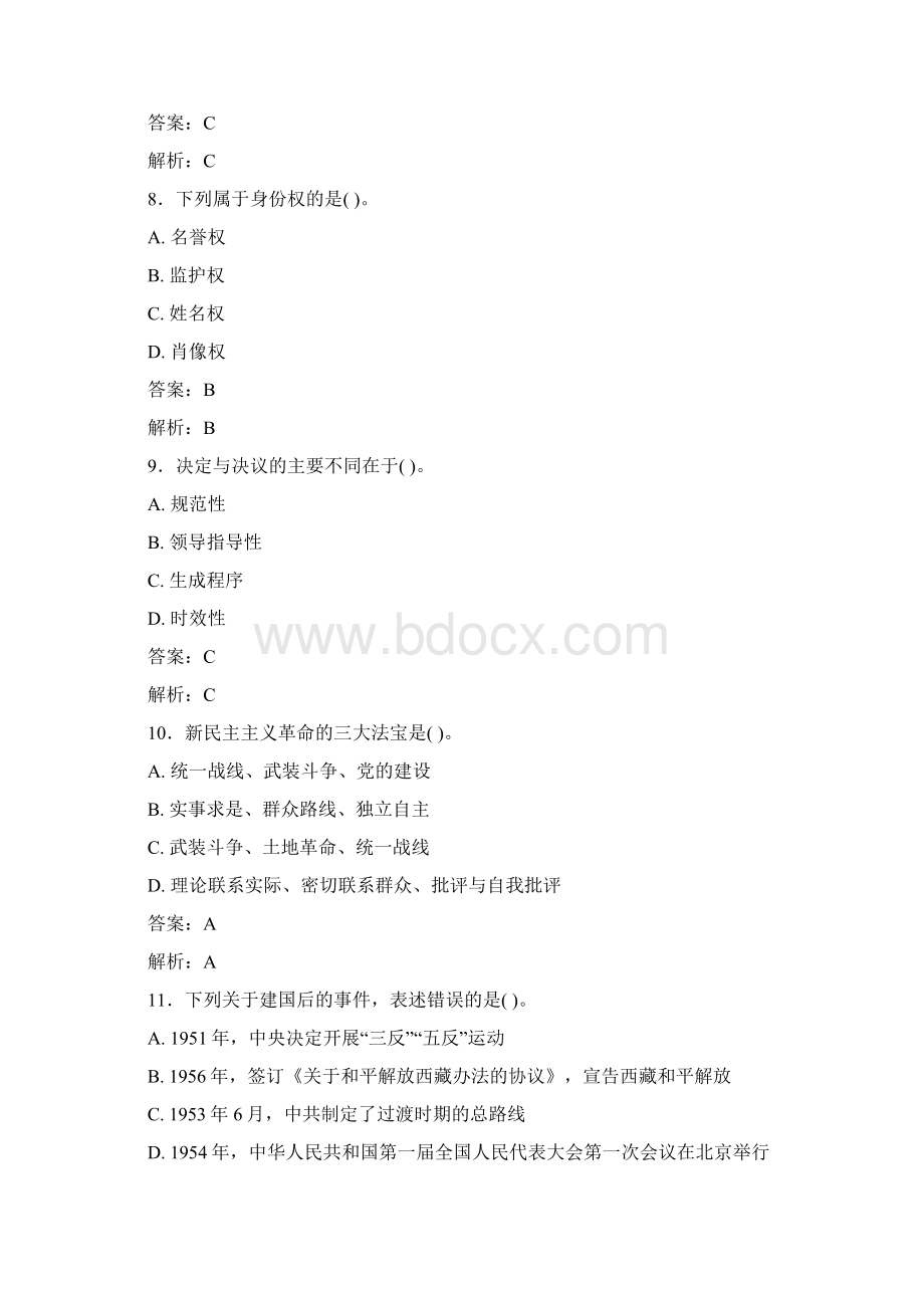 最新事业单位考试题库 公共基础部分100题含答案2QO文档格式.docx_第3页