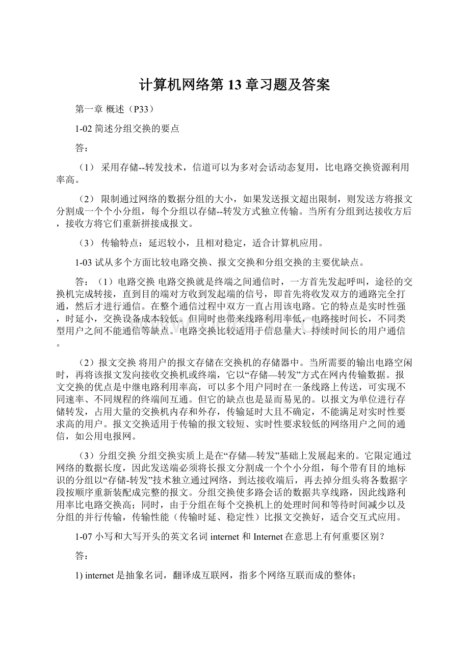 计算机网络第13章习题及答案.docx_第1页